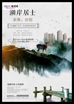 简约大气古典意境地产海报