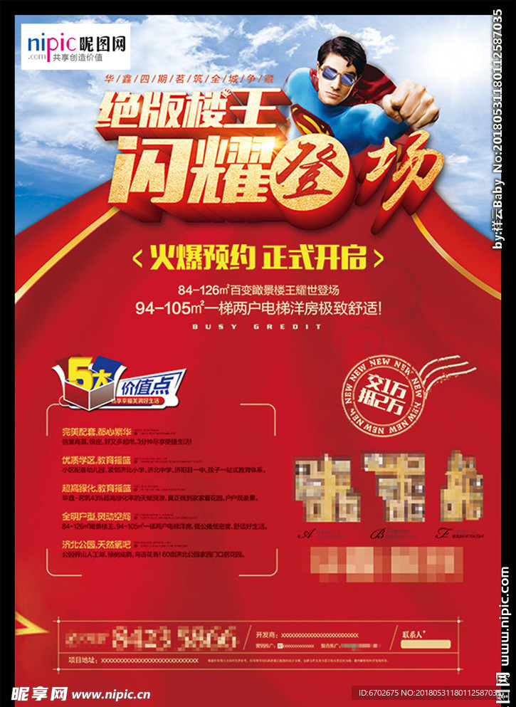 地产广告