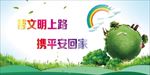 文明城市