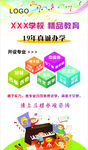 学校办学宣传