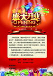 购缘开业传单