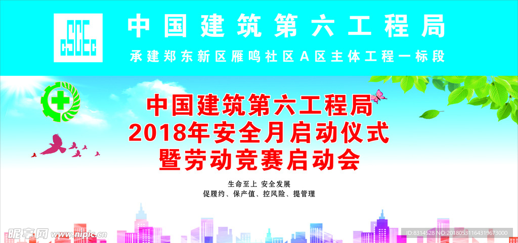 2018年安全月