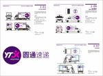圆通2018年标准新标志