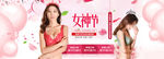 女神节购物胸衣