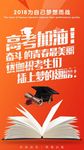 高考励志海报 跃龙门 鲤鱼跃龙
