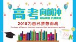高考励志海报 跃龙门 鲤鱼跃龙