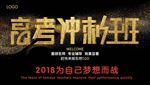高考励志海报 跃龙门 鲤鱼跃龙