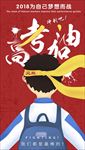 高考励志海报 跃龙门 鲤鱼跃龙