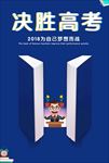 高考励志海报 跃龙门 鲤鱼跃龙