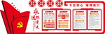 党建文化