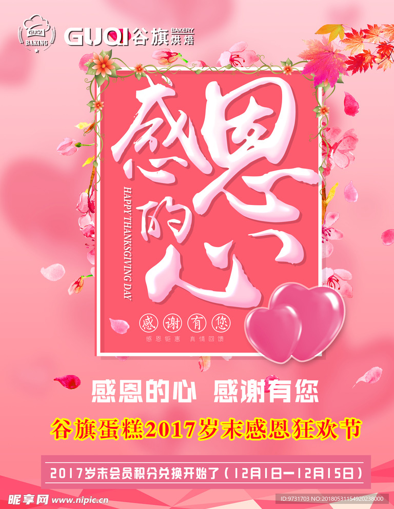 感恩