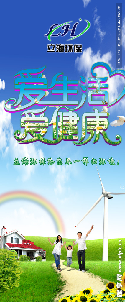 立海环保