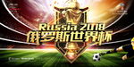 俄罗斯世界杯