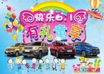 61儿童节长安汽车