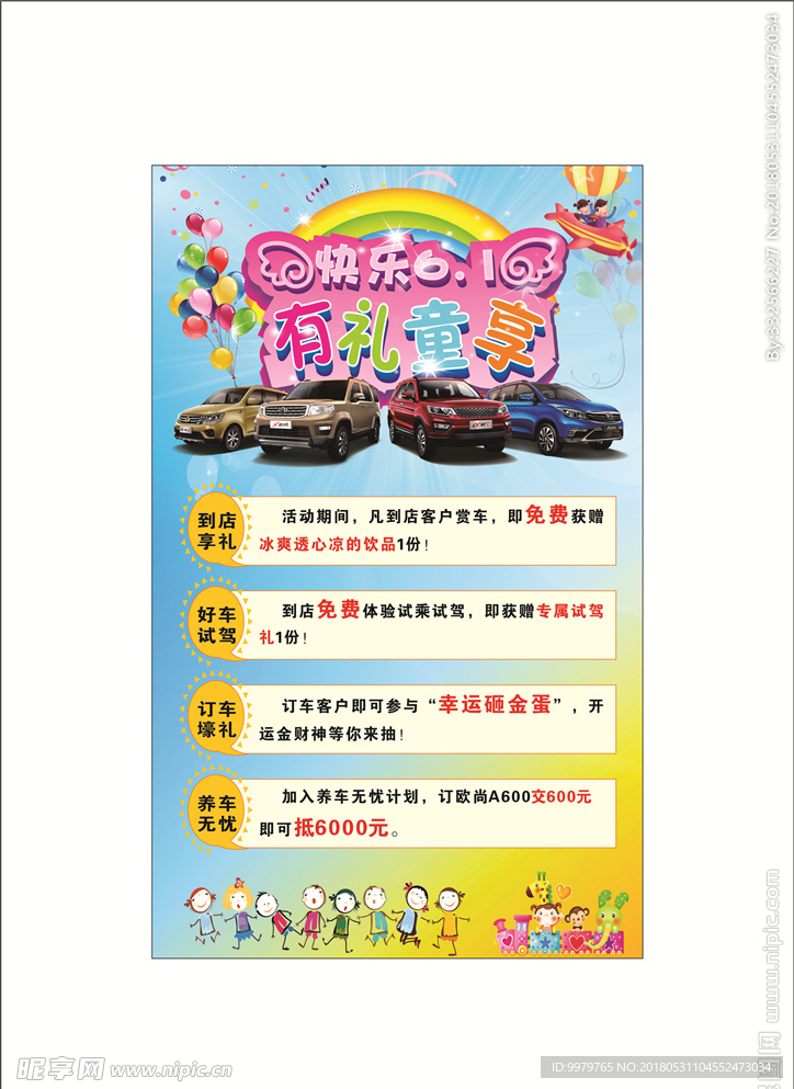 61儿童节促销