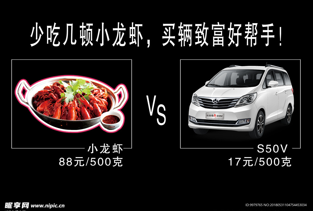 小龙虾VS长安X70