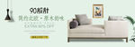 欧式家具简约家具banner