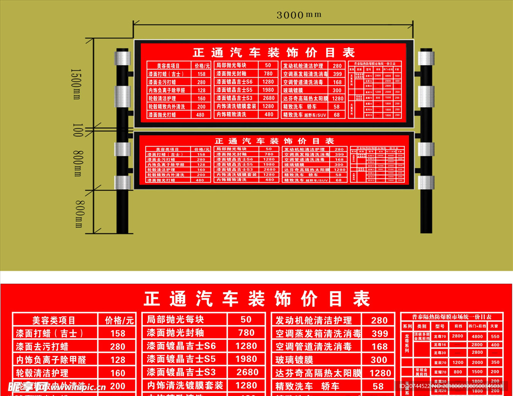 汽车装饰 价目表 美容类