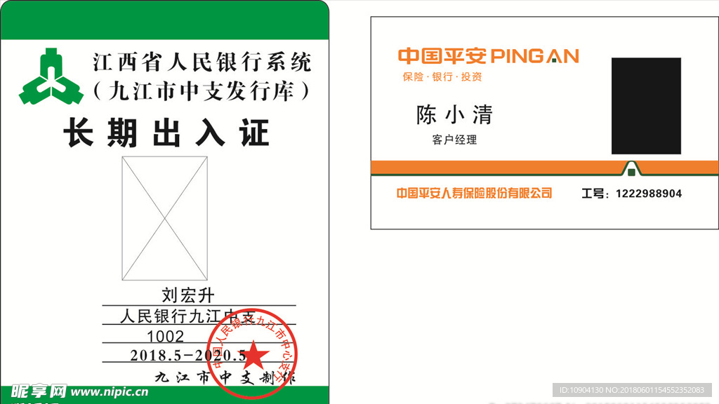 工作证