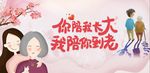 你陪我长大 我陪你到老