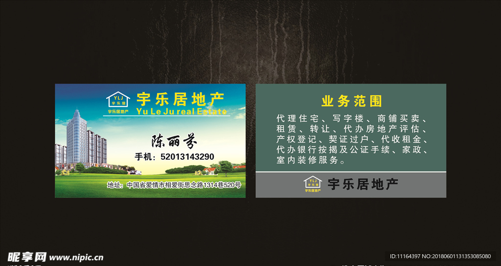 房地产名片