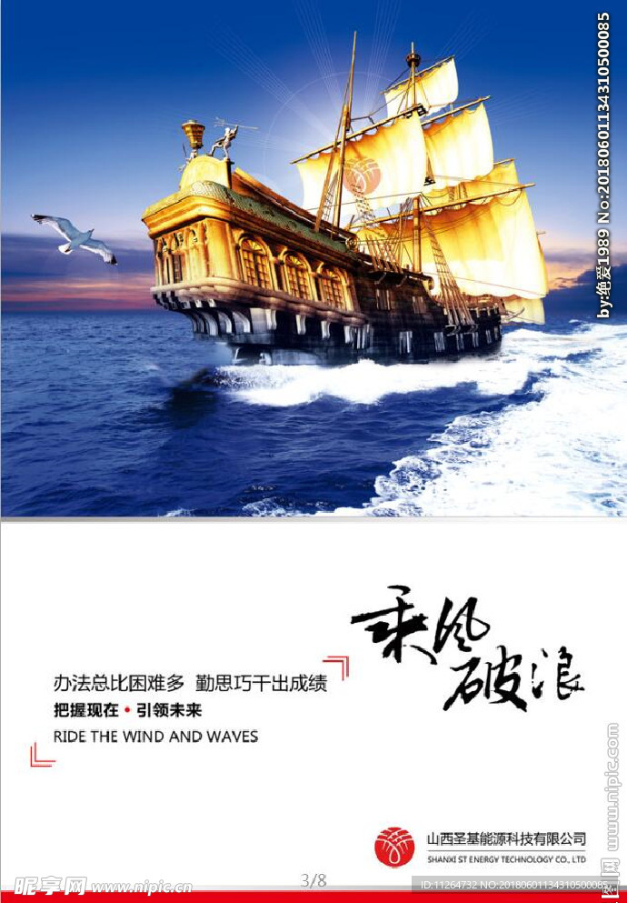 乘风破浪