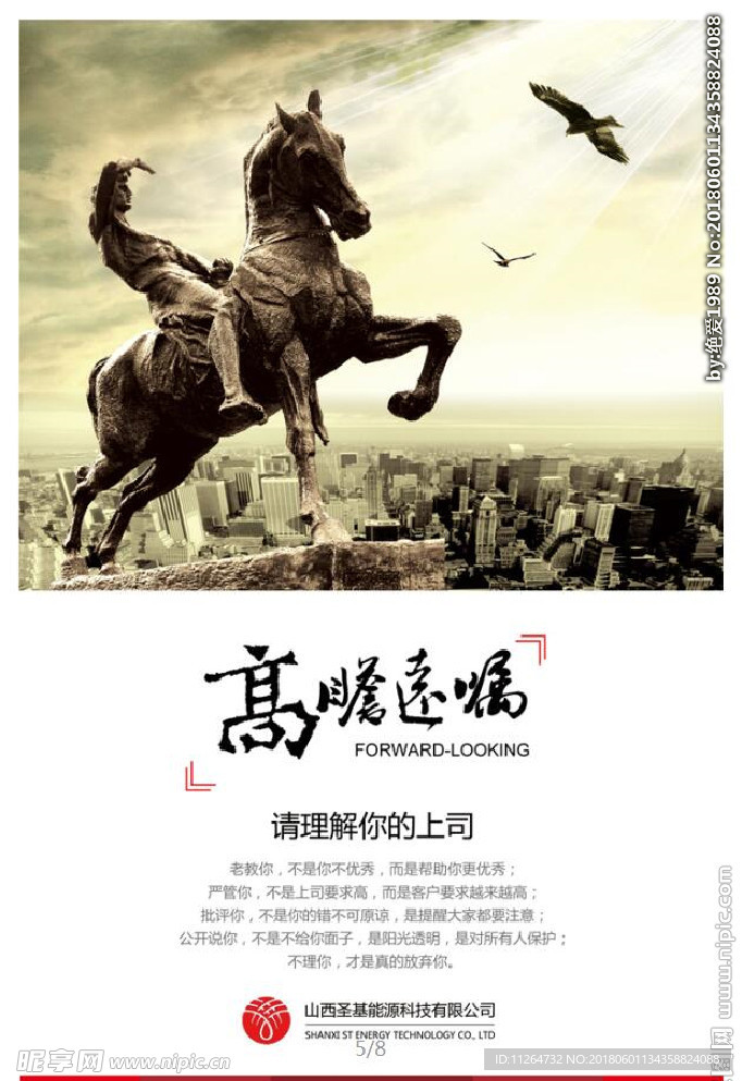 高瞻远瞩