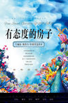 房产海报5