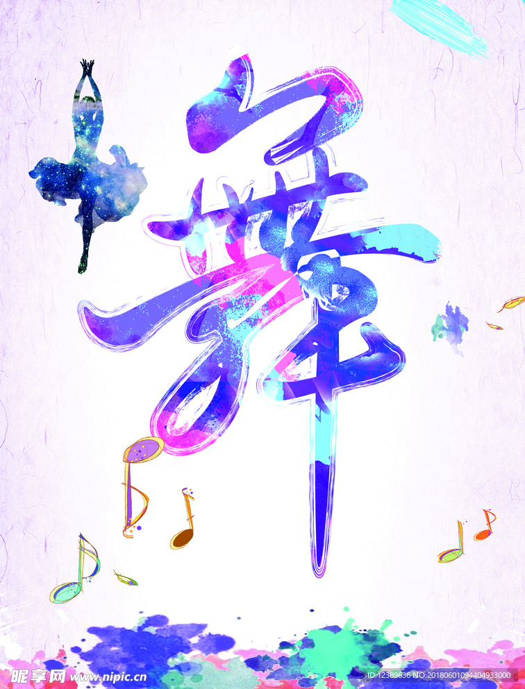 舞蹈彩页   海报