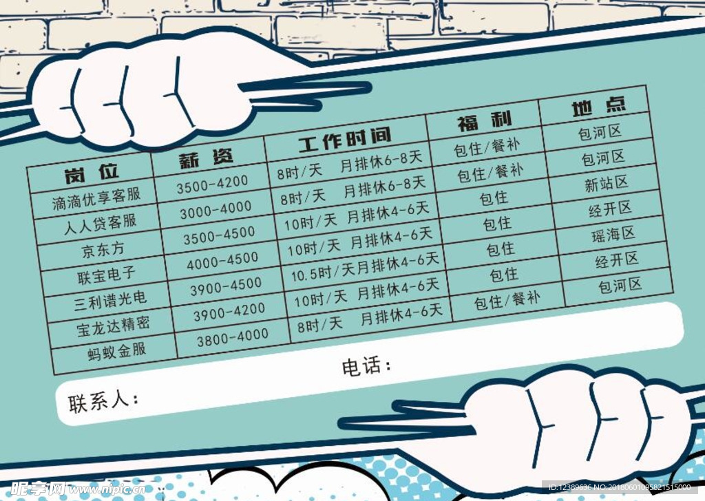 招募 招聘彩页