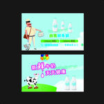 送奶卡