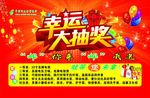 幸运大抽奖
