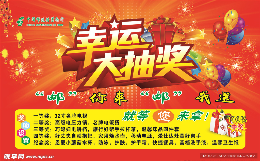 幸运大抽奖