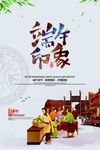 端午节海报