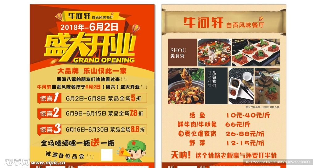 开业传单 cdr x4