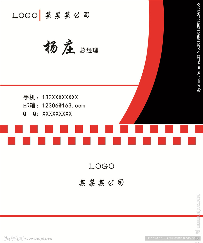 经理名片