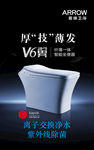 箭牌 V6翼智能坐便器1080