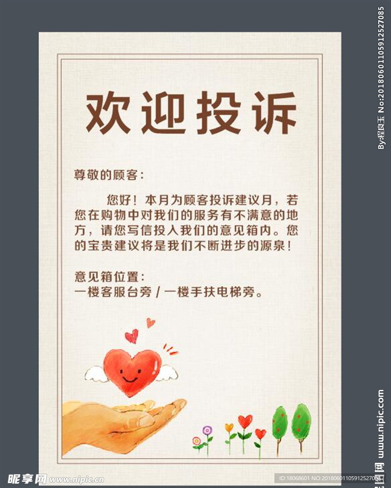欢迎投诉