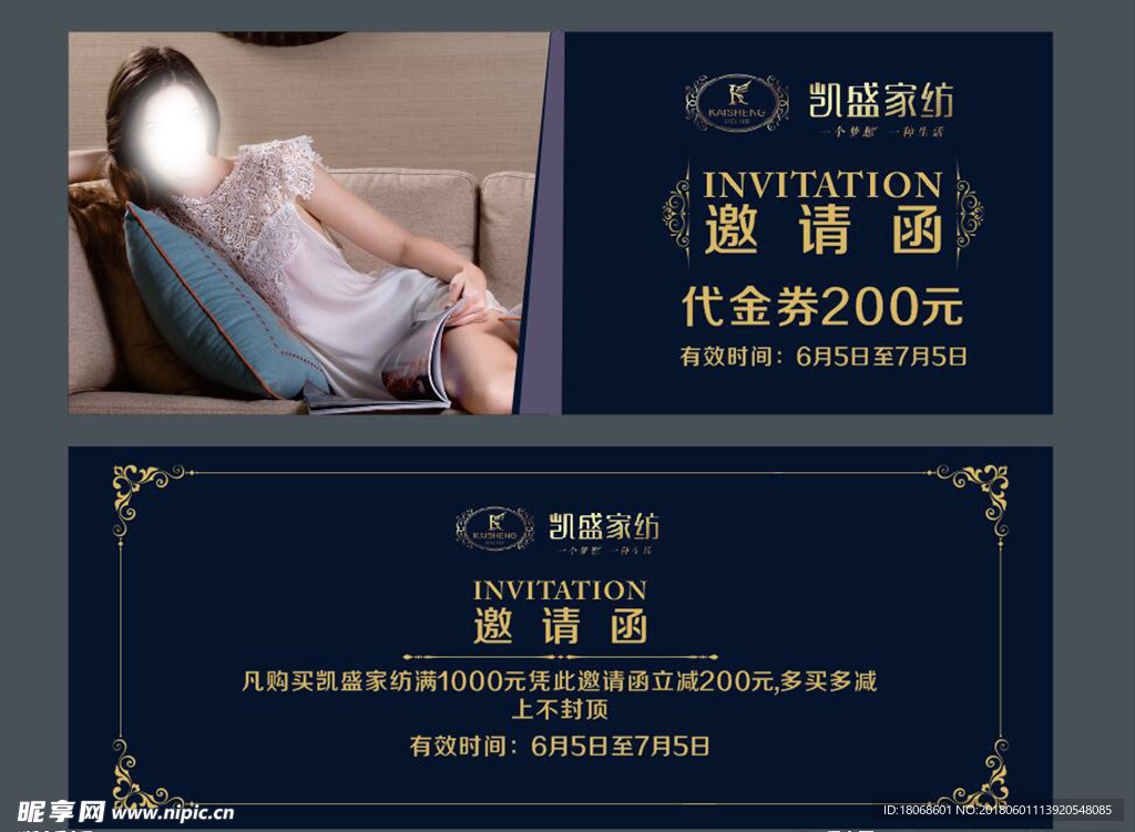 邀请函