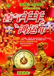 新春喜气洋洋