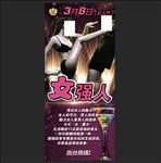酒吧女强人音乐海报