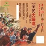 红色革命