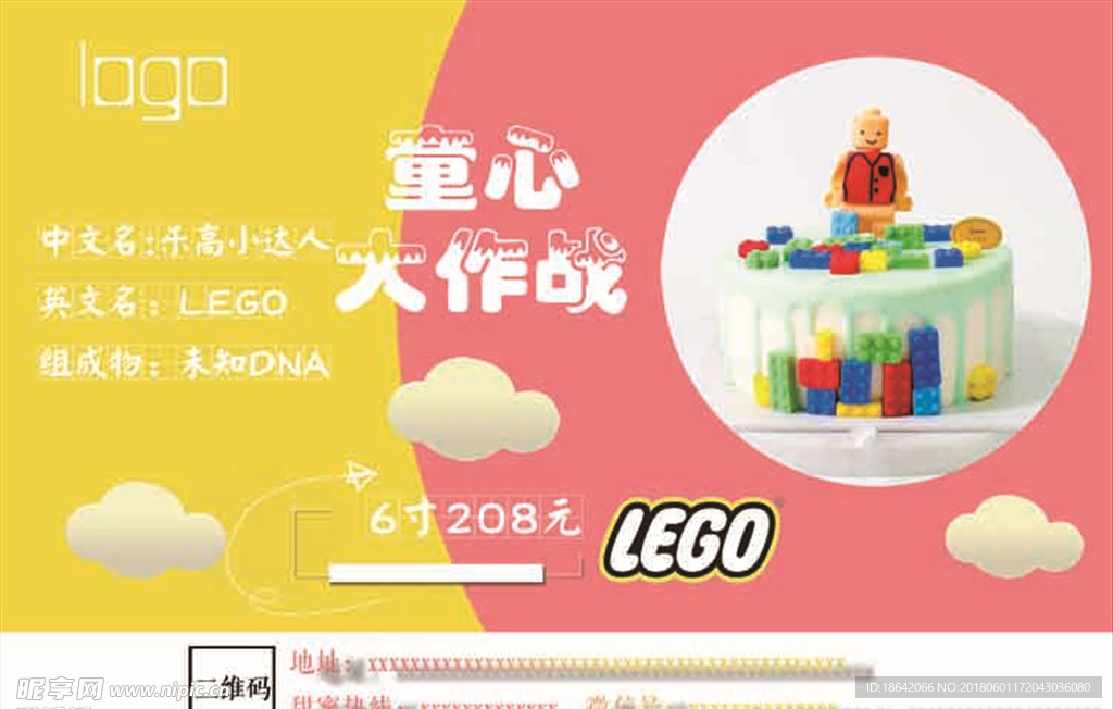 儿童蛋糕海报
