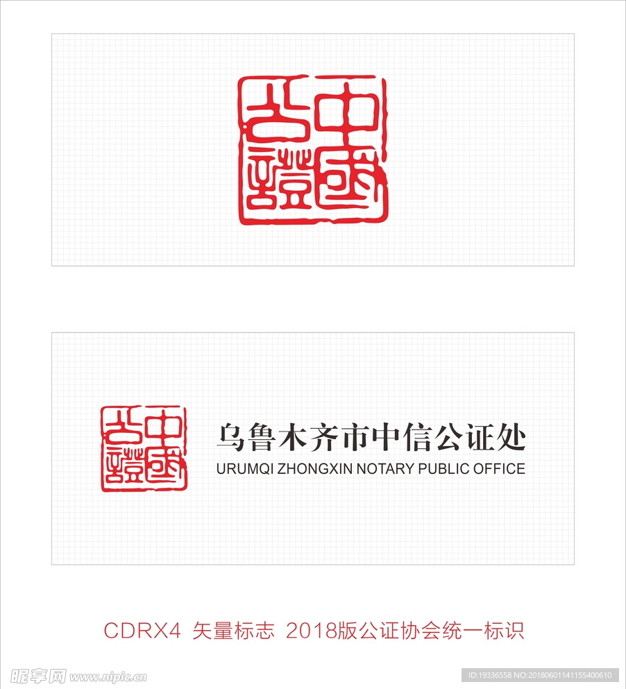 公证处2018标志