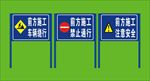 施工警示牌