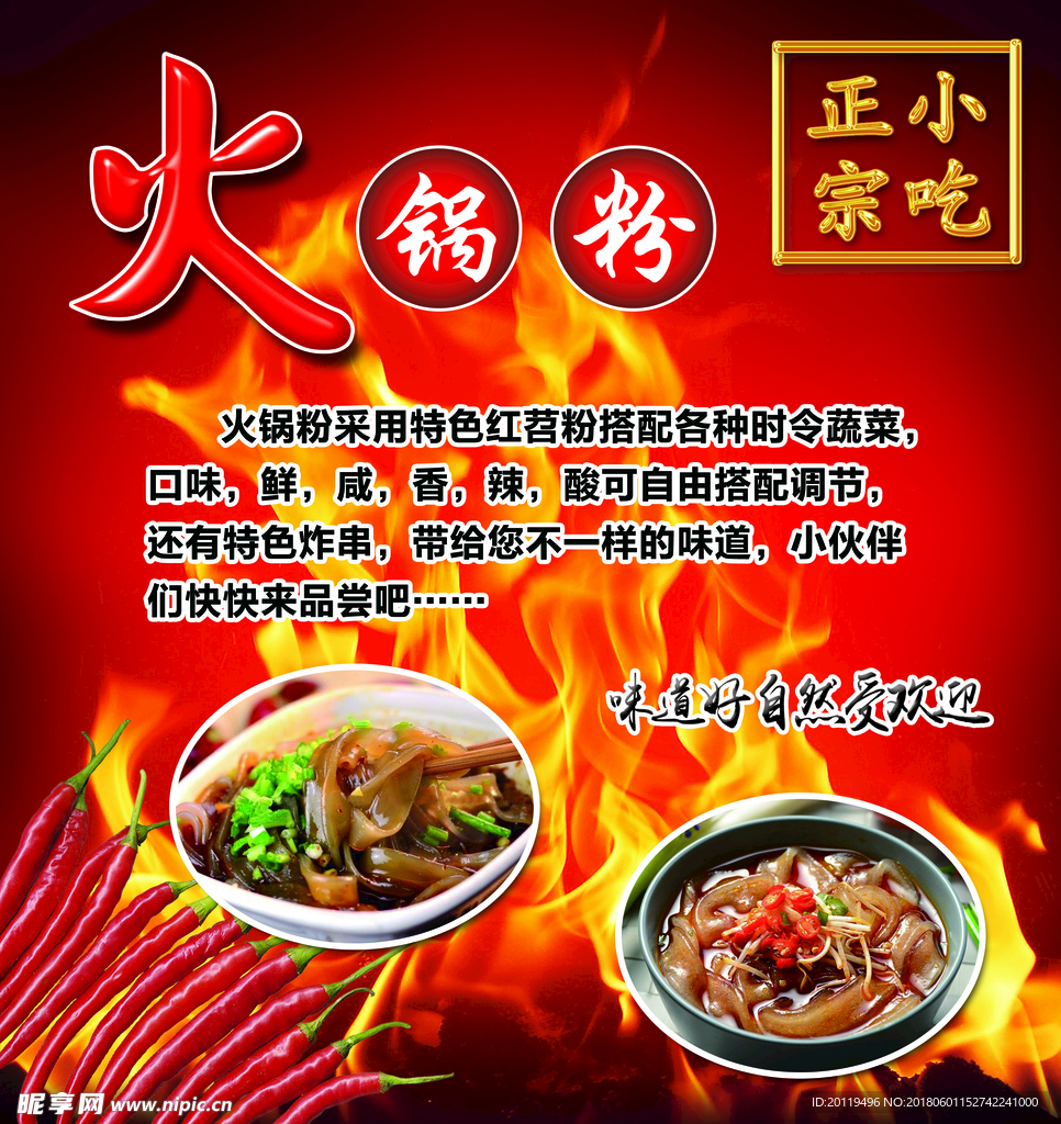 火锅粉