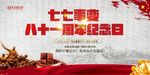 七七事变纪念日