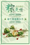 端午放假通知