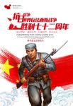 抗战胜利