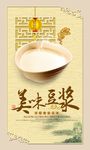 现磨豆浆